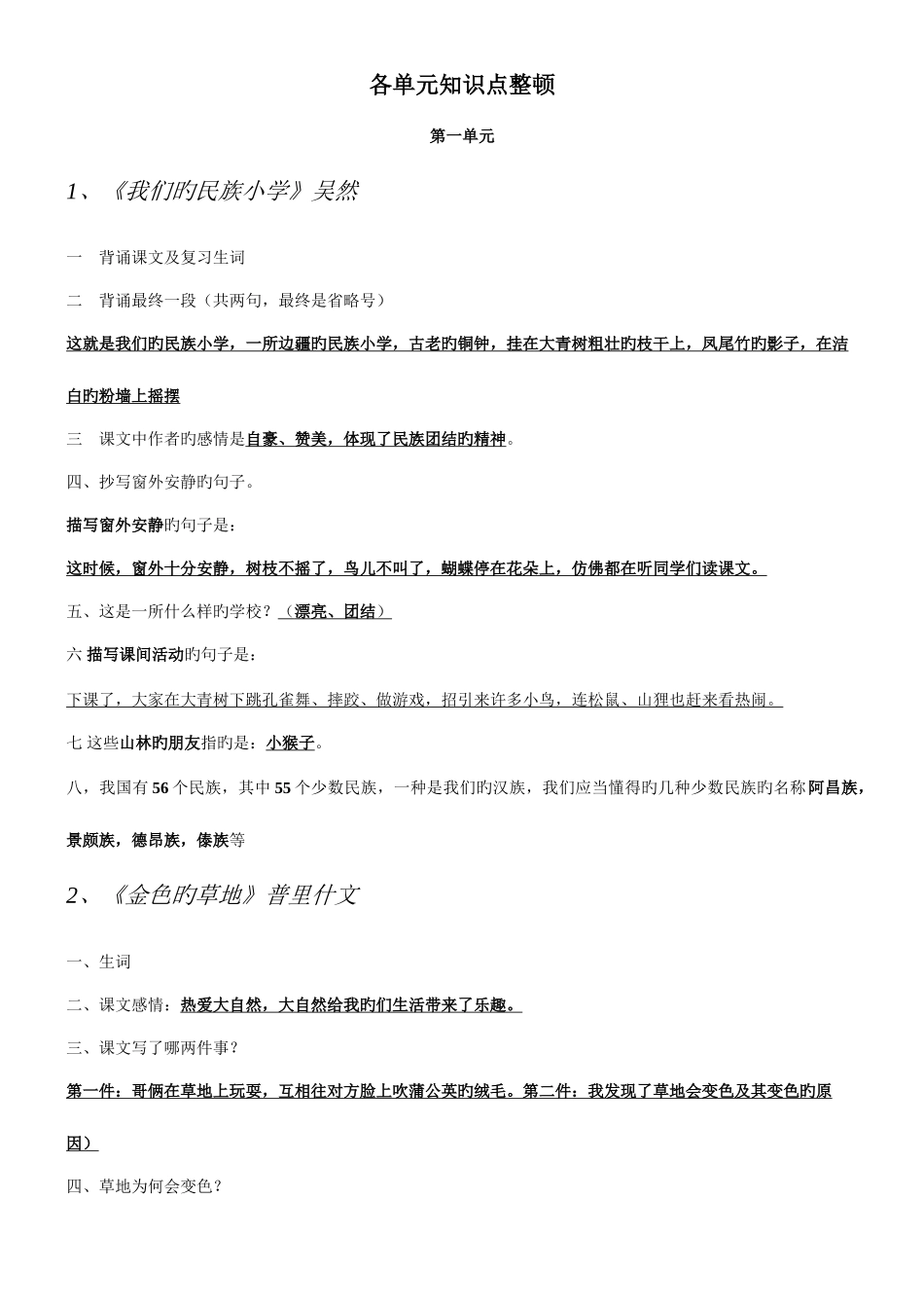 2025年每课知识点三年级上册语文_第1页