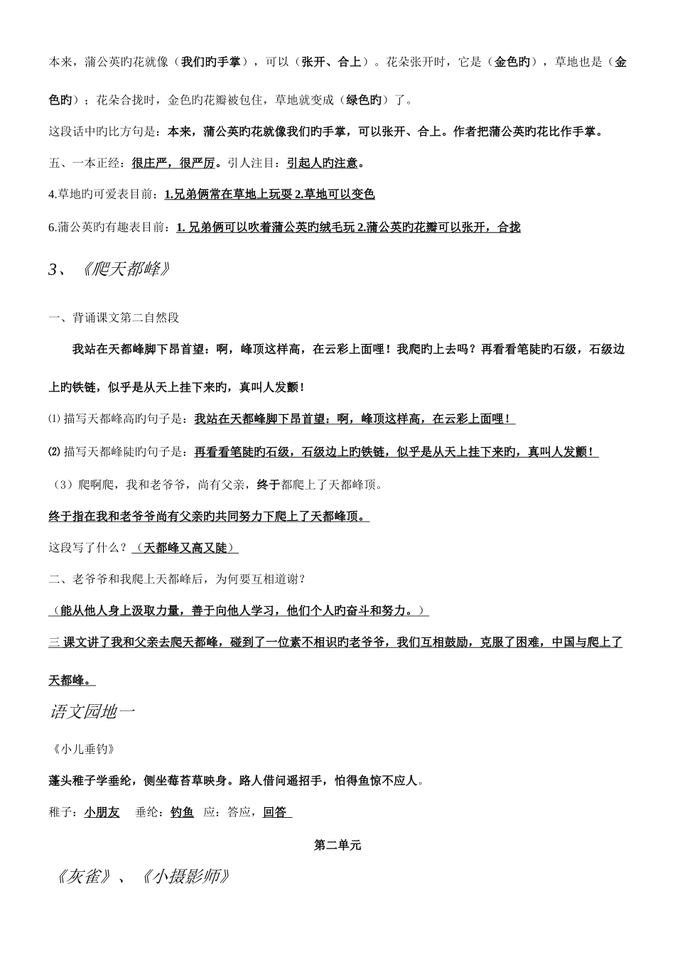2025年每课知识点三年级上册语文_第2页
