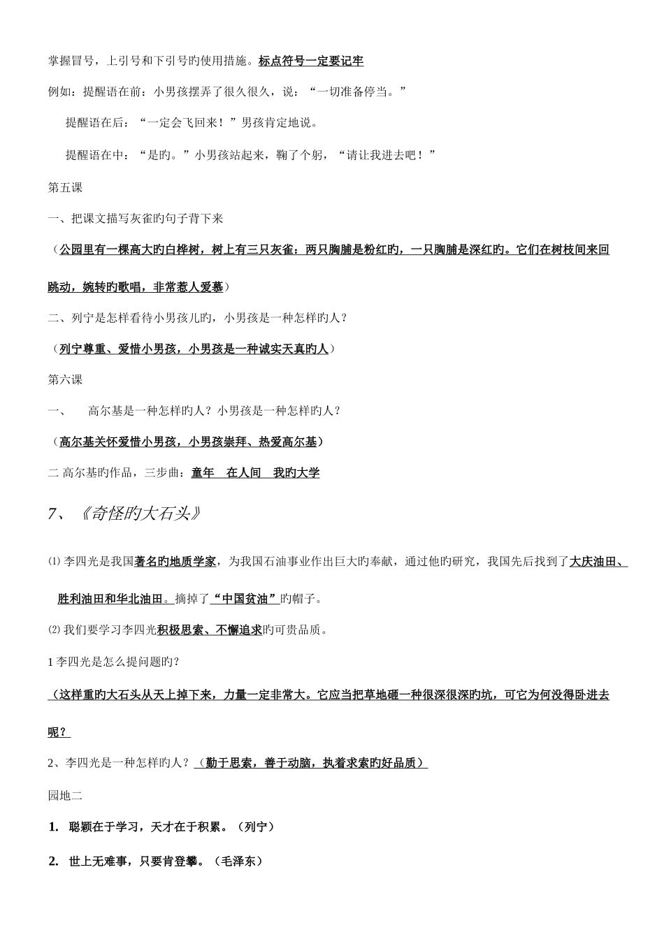 2025年每课知识点三年级上册语文_第3页