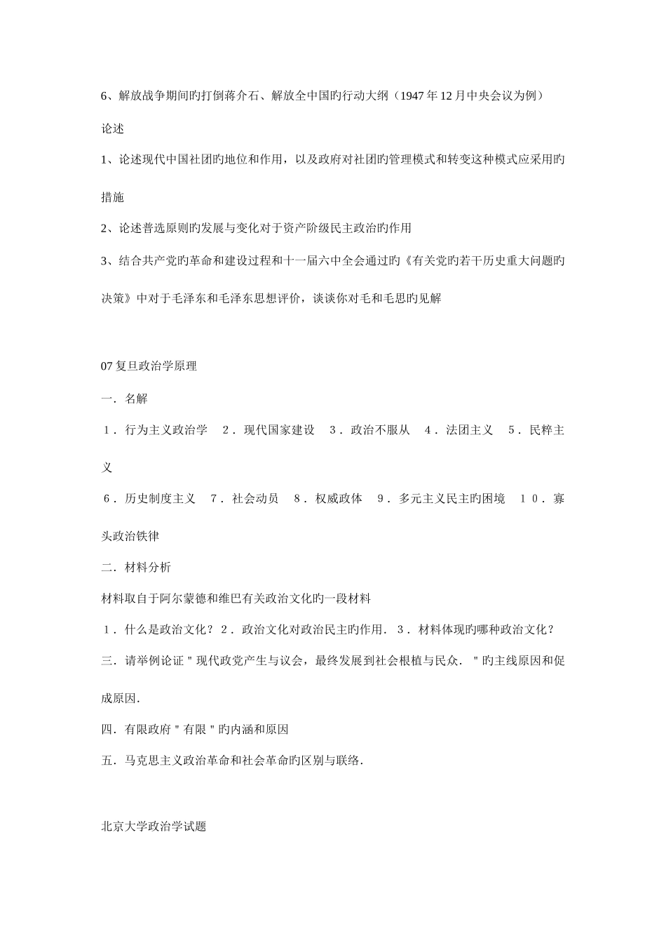 2025年政治学理论真题汇编_第2页