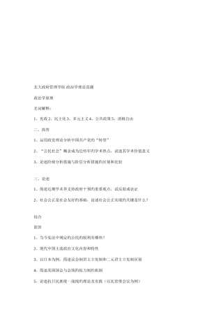 2025年政治学理论真题汇编