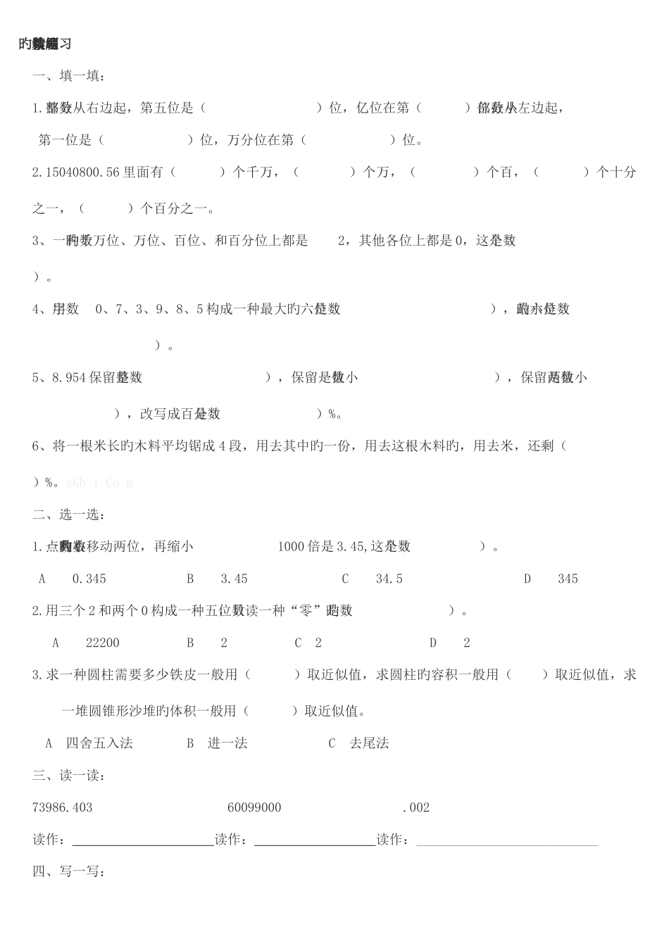 2025年春小升初复习数学练习题_第2页