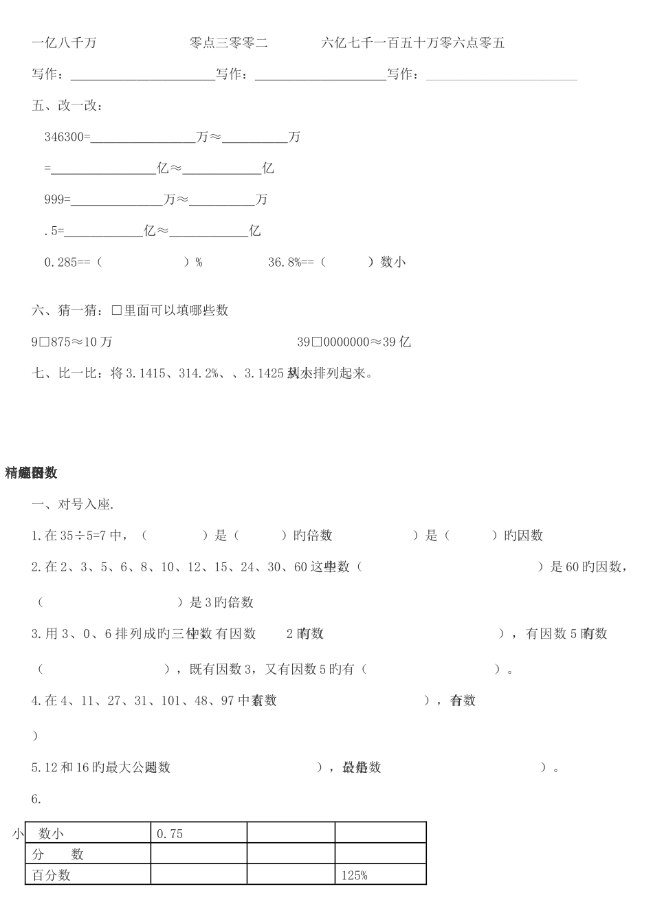 2025年春小升初复习数学练习题_第3页