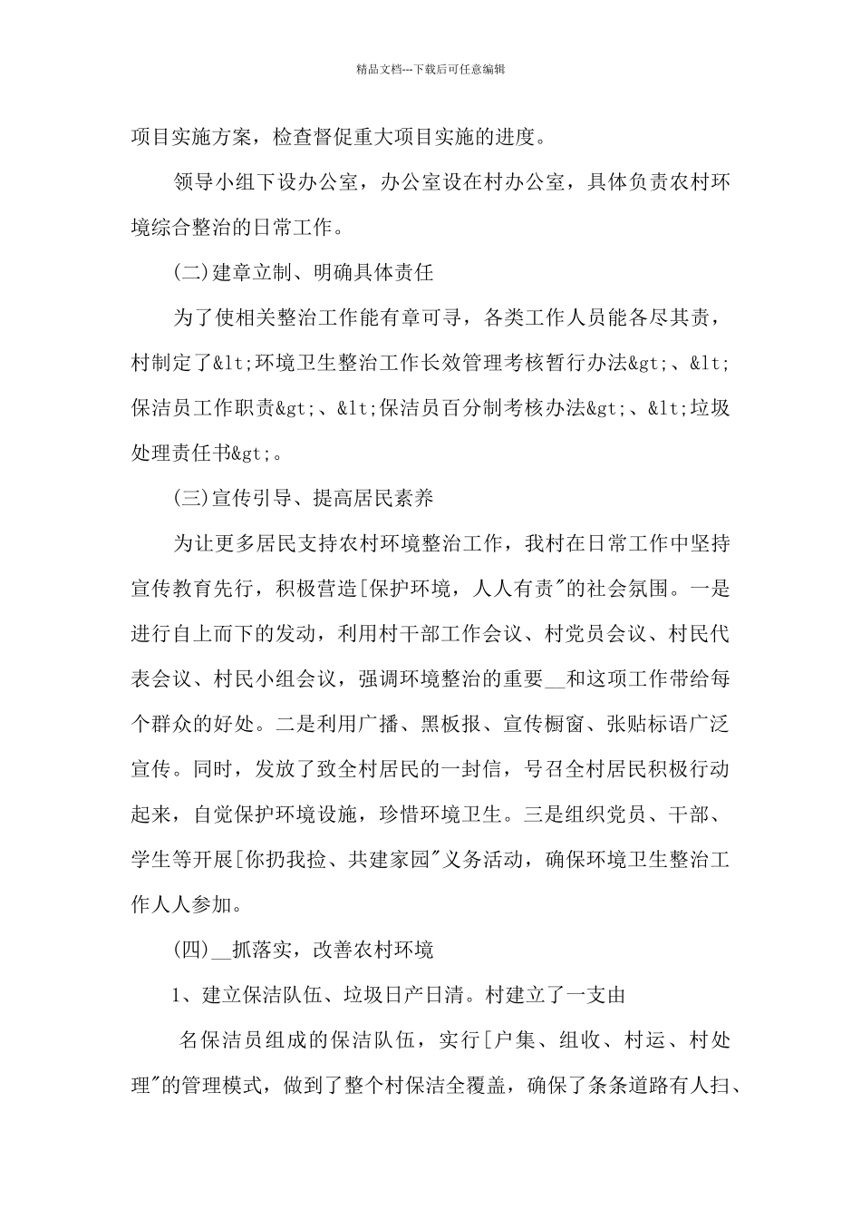 农村环境整治演讲稿5篇_第3页