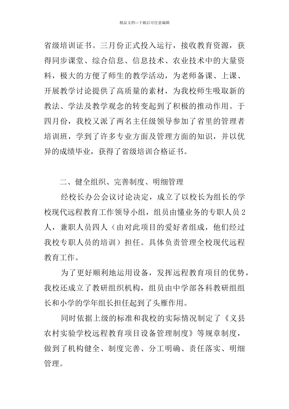 农村现代远程教育自查报告_第2页