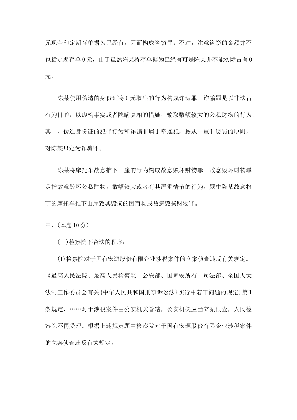 2025年国家司法考试试卷四参考答案_第3页