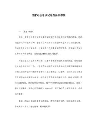 2025年国家司法考试试卷四参考答案