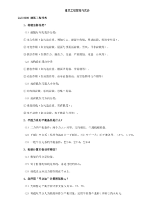 2025年最全面二级建造师建筑实务知识点整理
