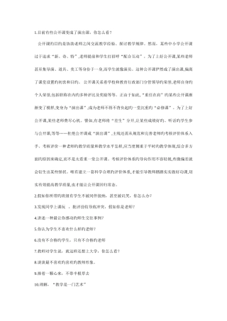 2025年教师资格证面试答辩80题