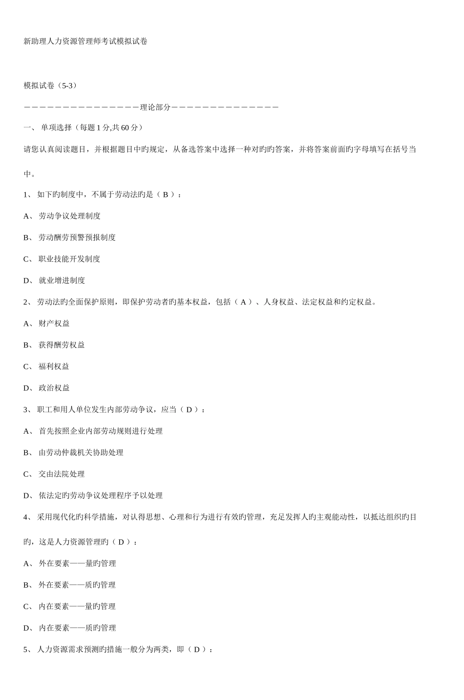 2025年新助理人力资源管理师考试模拟试卷新编_第1页