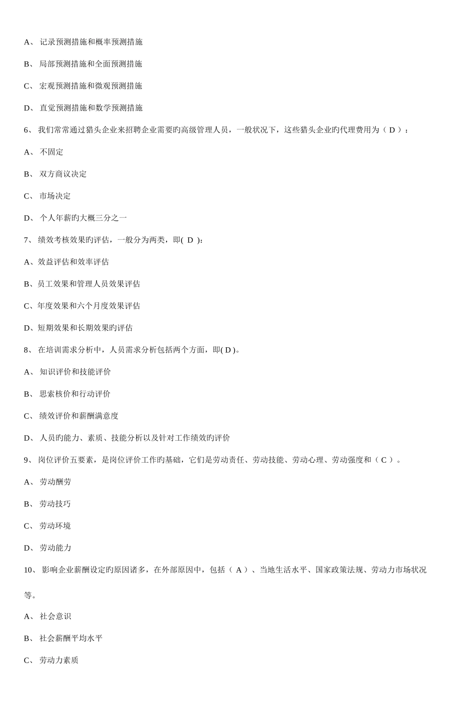 2025年新助理人力资源管理师考试模拟试卷新编_第2页