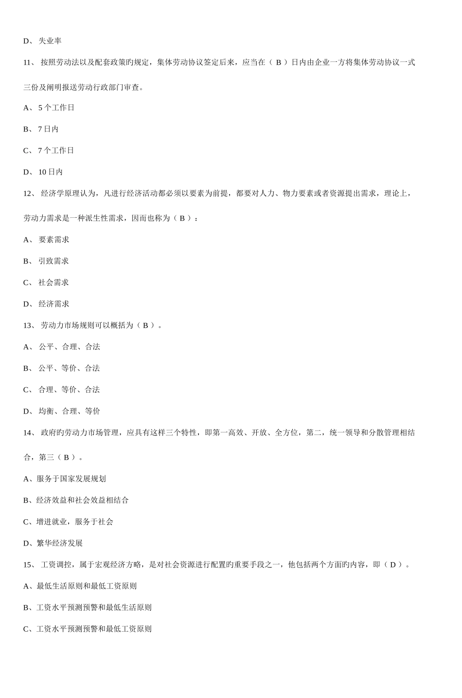 2025年新助理人力资源管理师考试模拟试卷新编_第3页