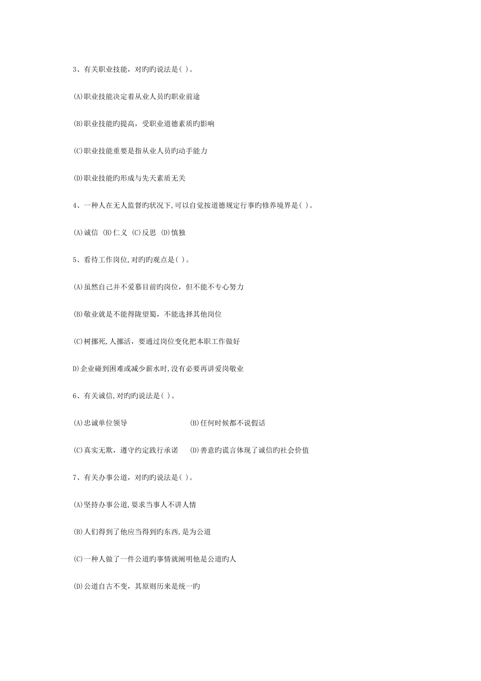 2025年月人力资源师三级真题_第2页