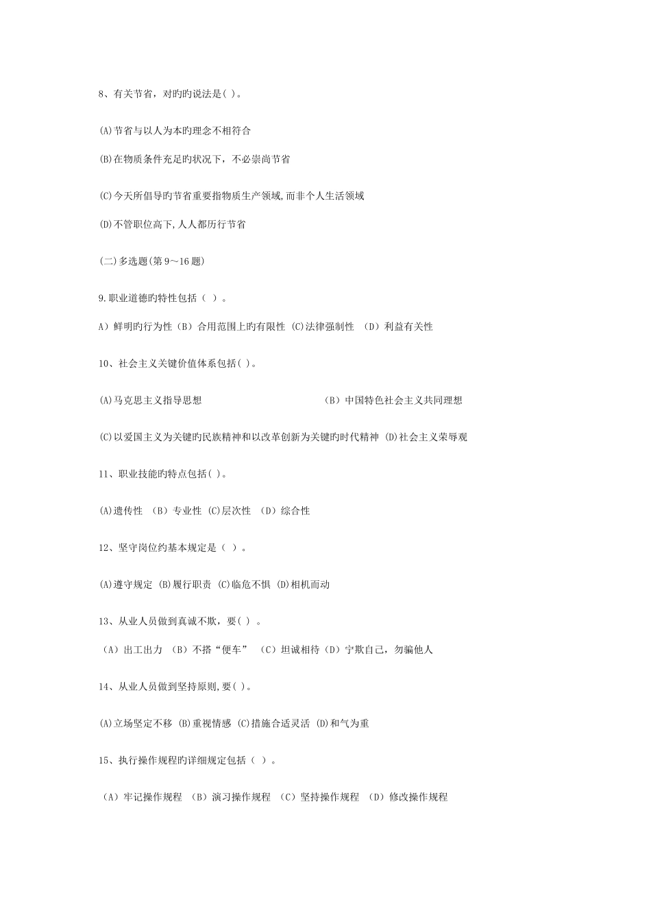 2025年月人力资源师三级真题_第3页