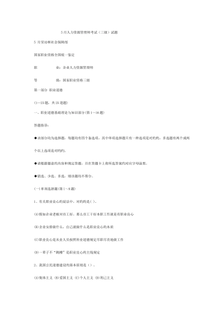 2025年月人力资源师三级真题