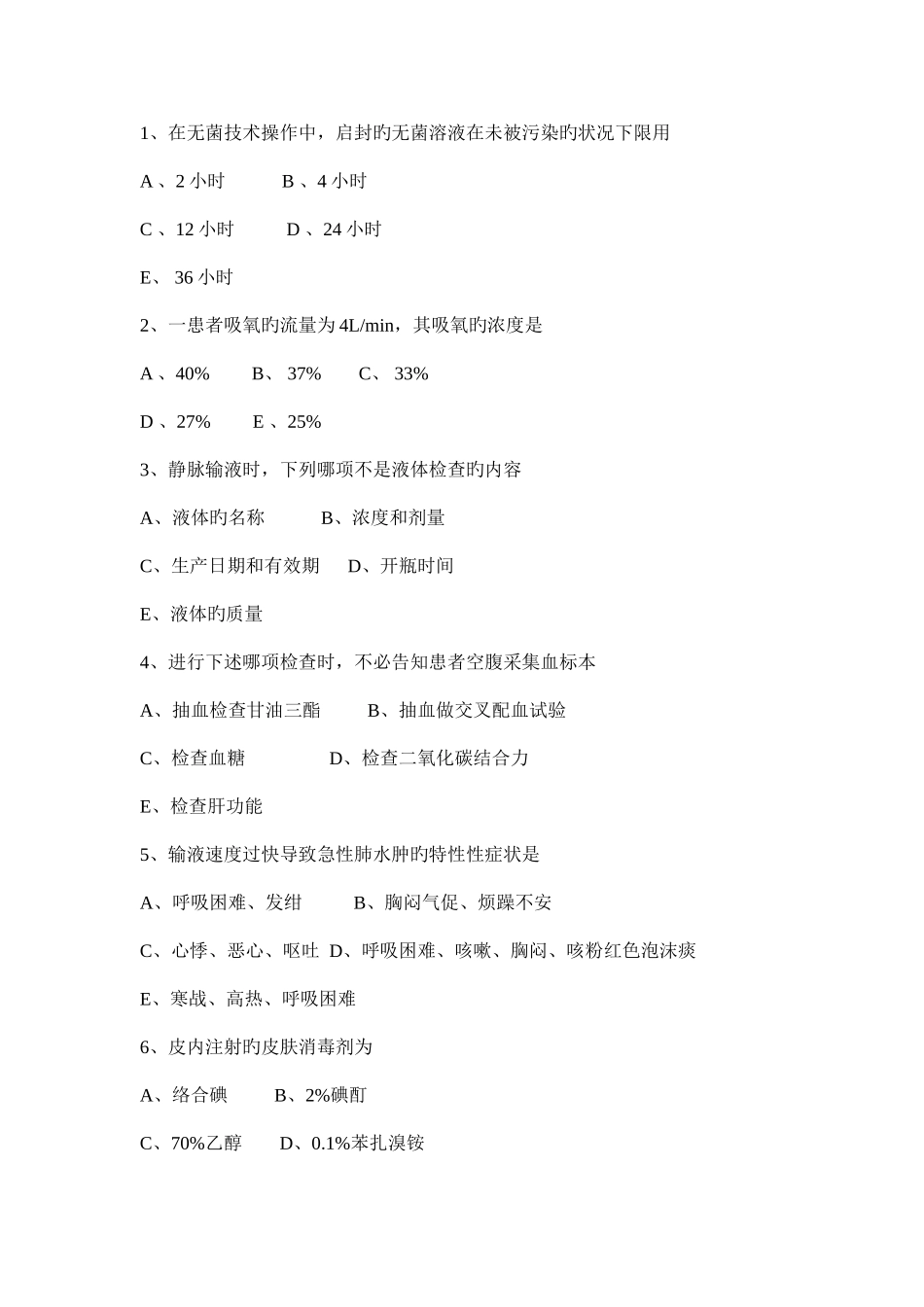 2025年护理招聘考试题_第2页