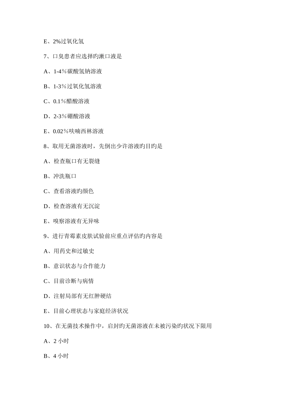 2025年护理招聘考试题_第3页