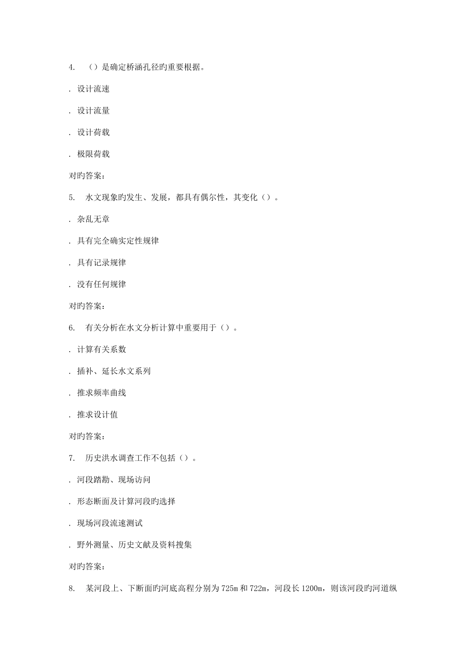 2025年春北交桥涵水文在线作业二_第2页