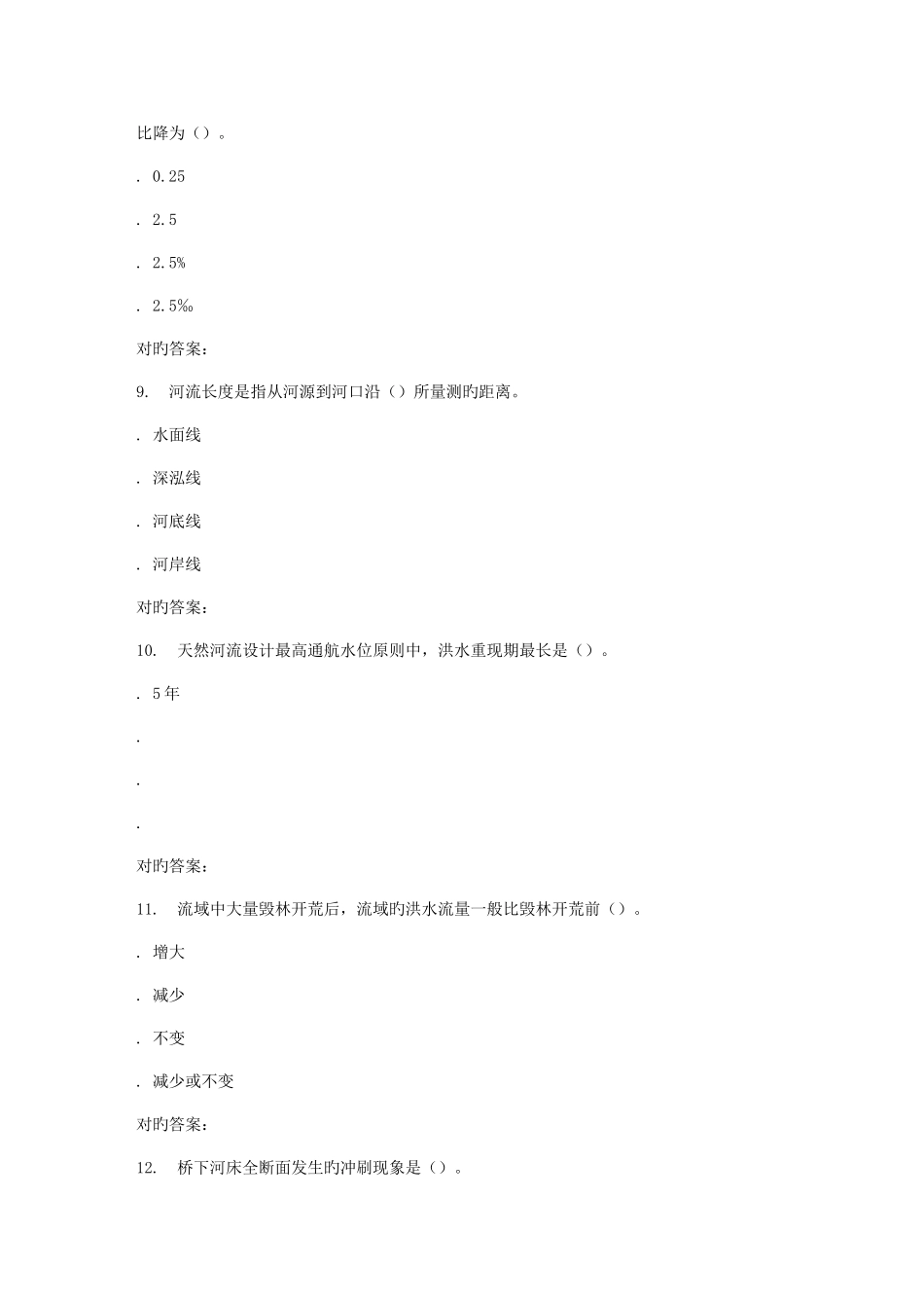 2025年春北交桥涵水文在线作业二_第3页