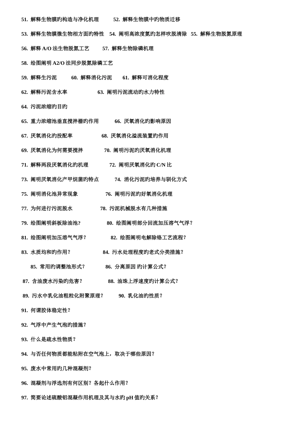 2025年水质工程污水处理题库含答案复习题_第2页