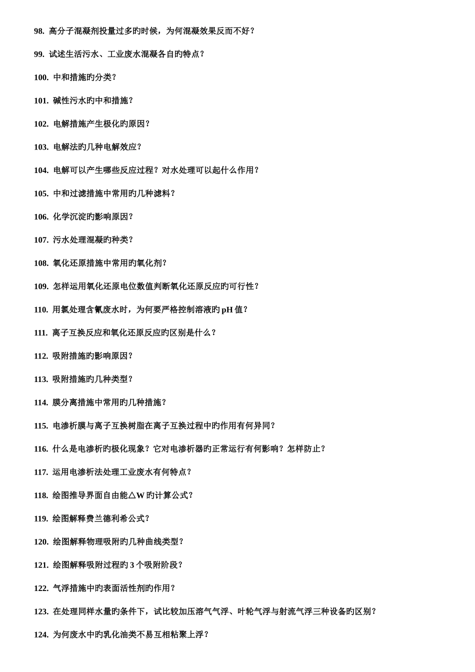 2025年水质工程污水处理题库含答案复习题_第3页