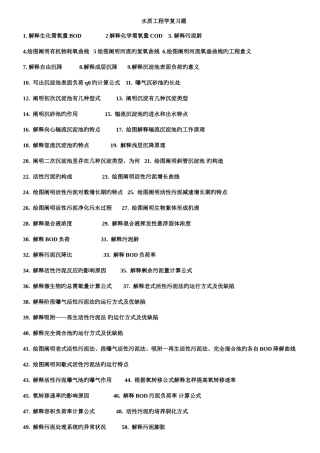 2025年水质工程污水处理题库含答案复习题