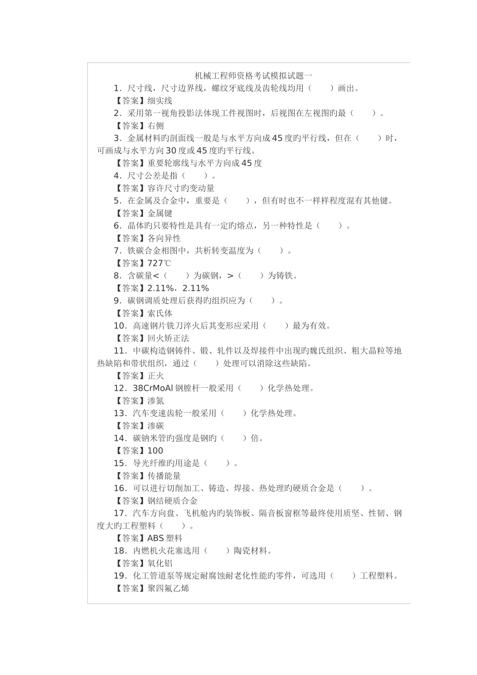 2025年机械工程师考试题及答案_第1页