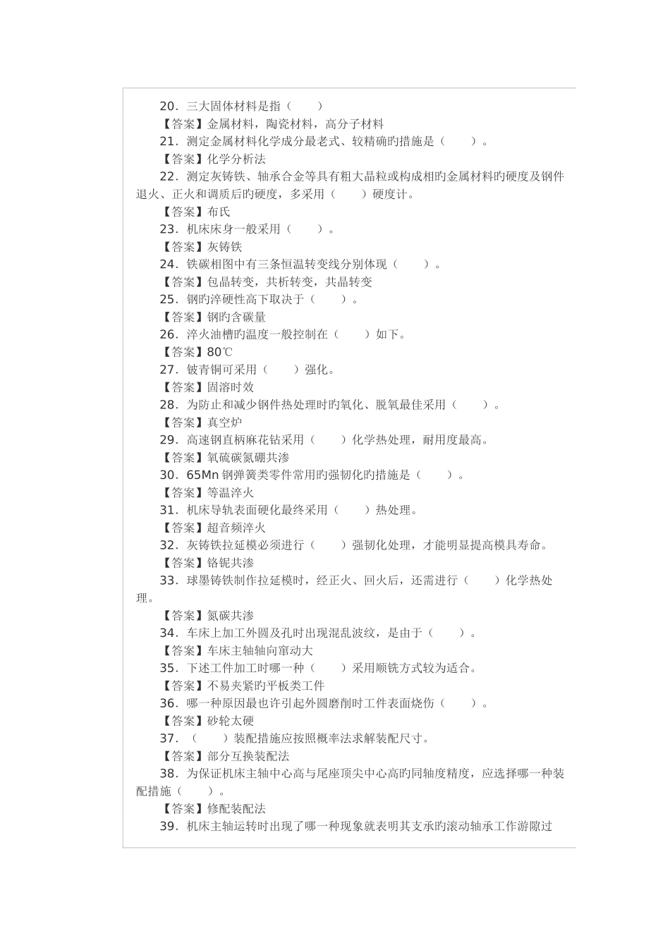 2025年机械工程师考试题及答案_第2页
