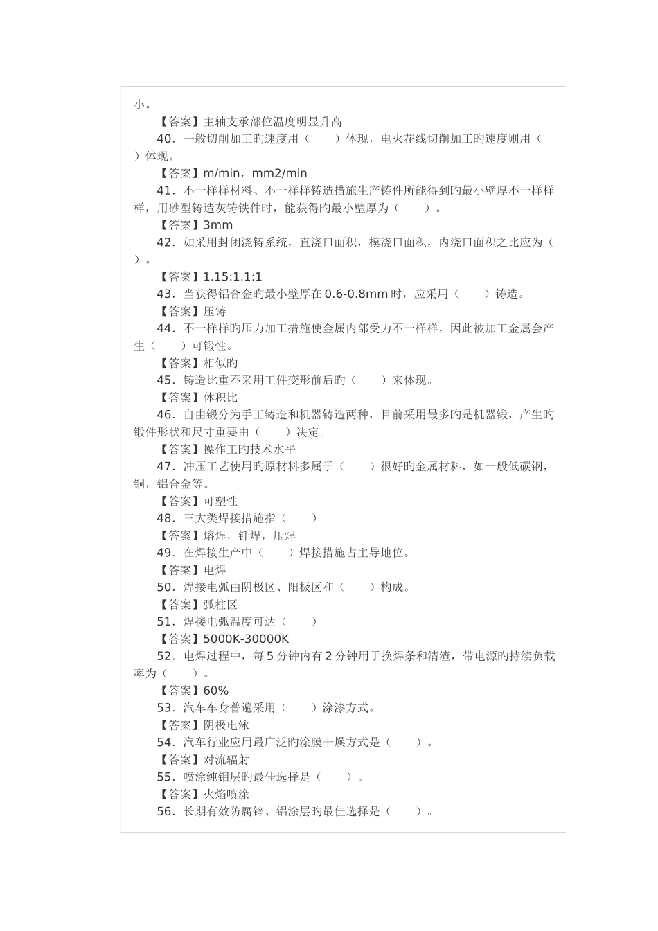 2025年机械工程师考试题及答案_第3页