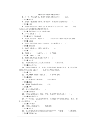 2025年机械工程师考试题及答案