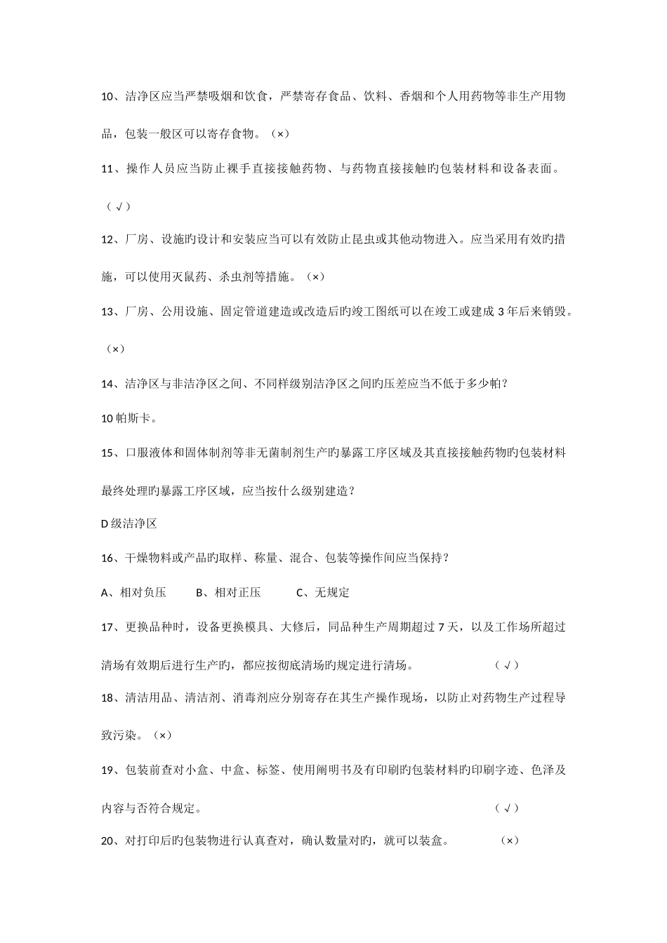 2025年新版GMP知识试题题库_第2页