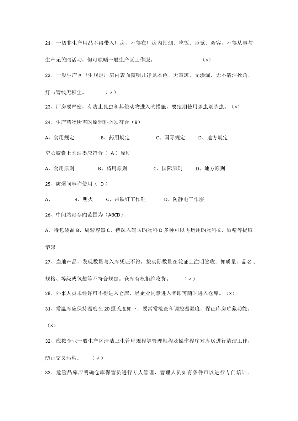 2025年新版GMP知识试题题库_第3页