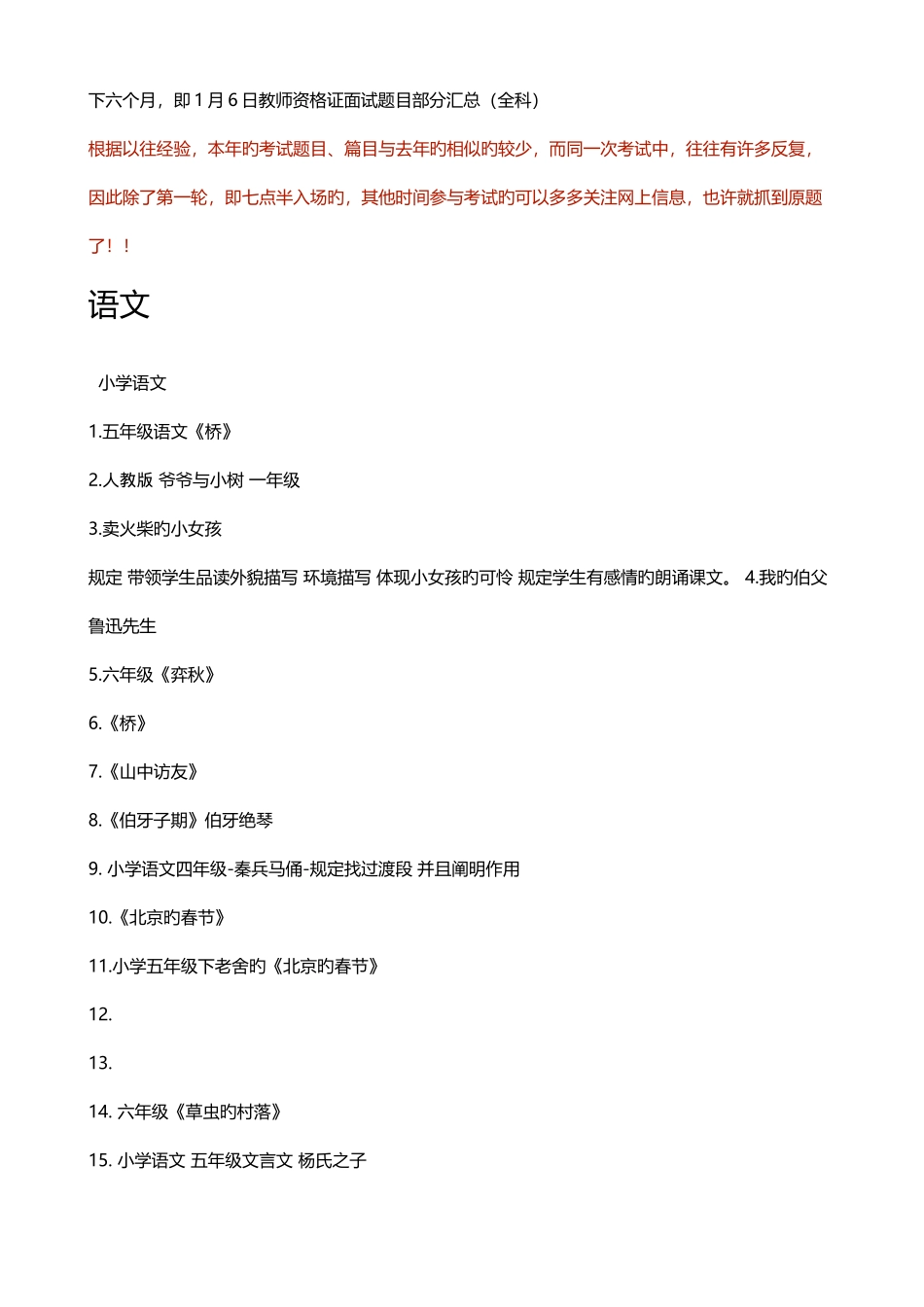 2025年日教师资格证面试题目部分汇总全科_第1页