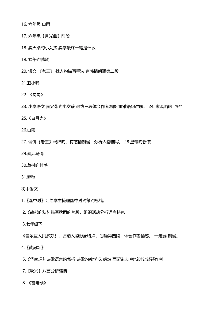 2025年日教师资格证面试题目部分汇总全科_第2页