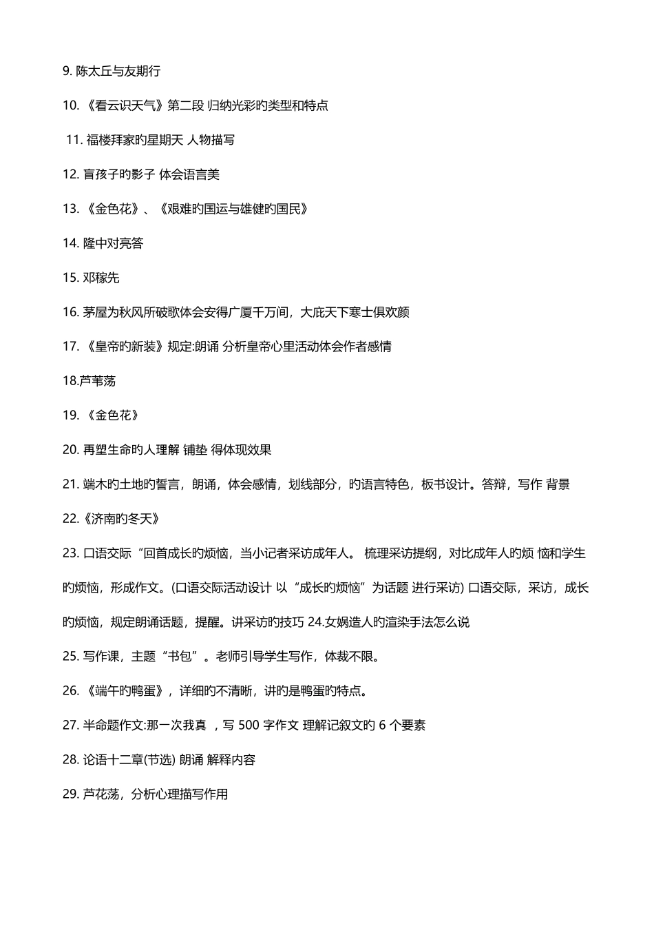 2025年日教师资格证面试题目部分汇总全科_第3页