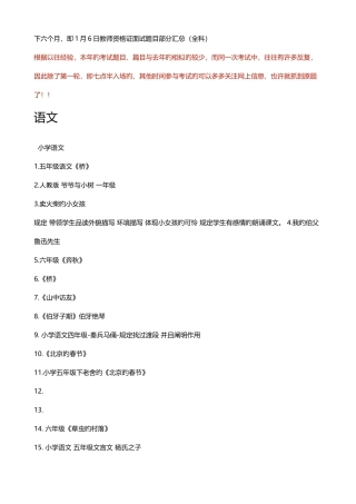 2025年日教师资格证面试题目部分汇总全科