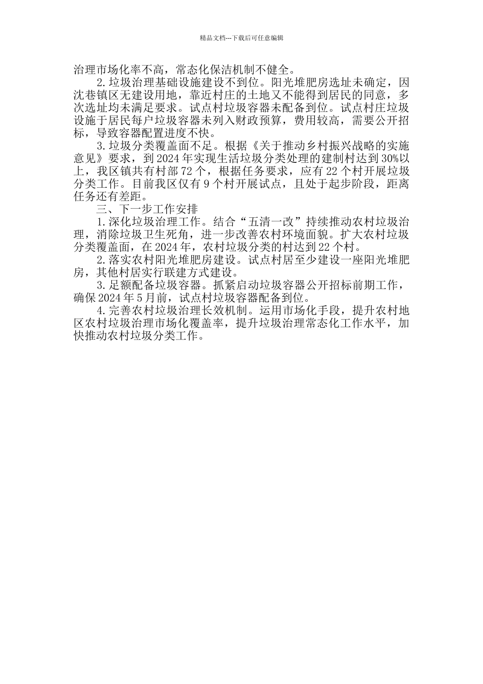 农村生活垃圾治理工作自查报告_第2页