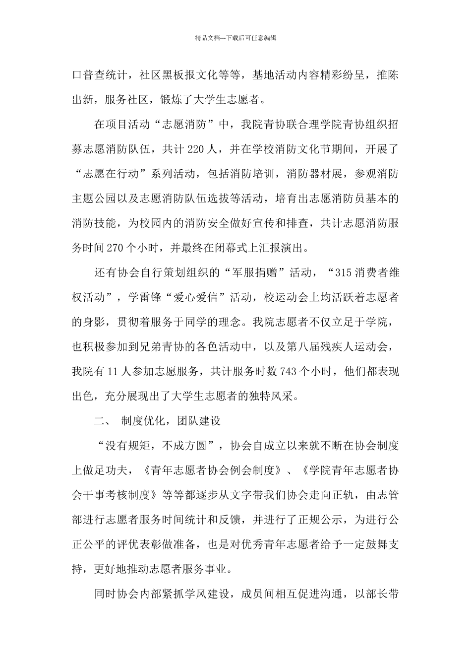 农村理事会总结_第2页