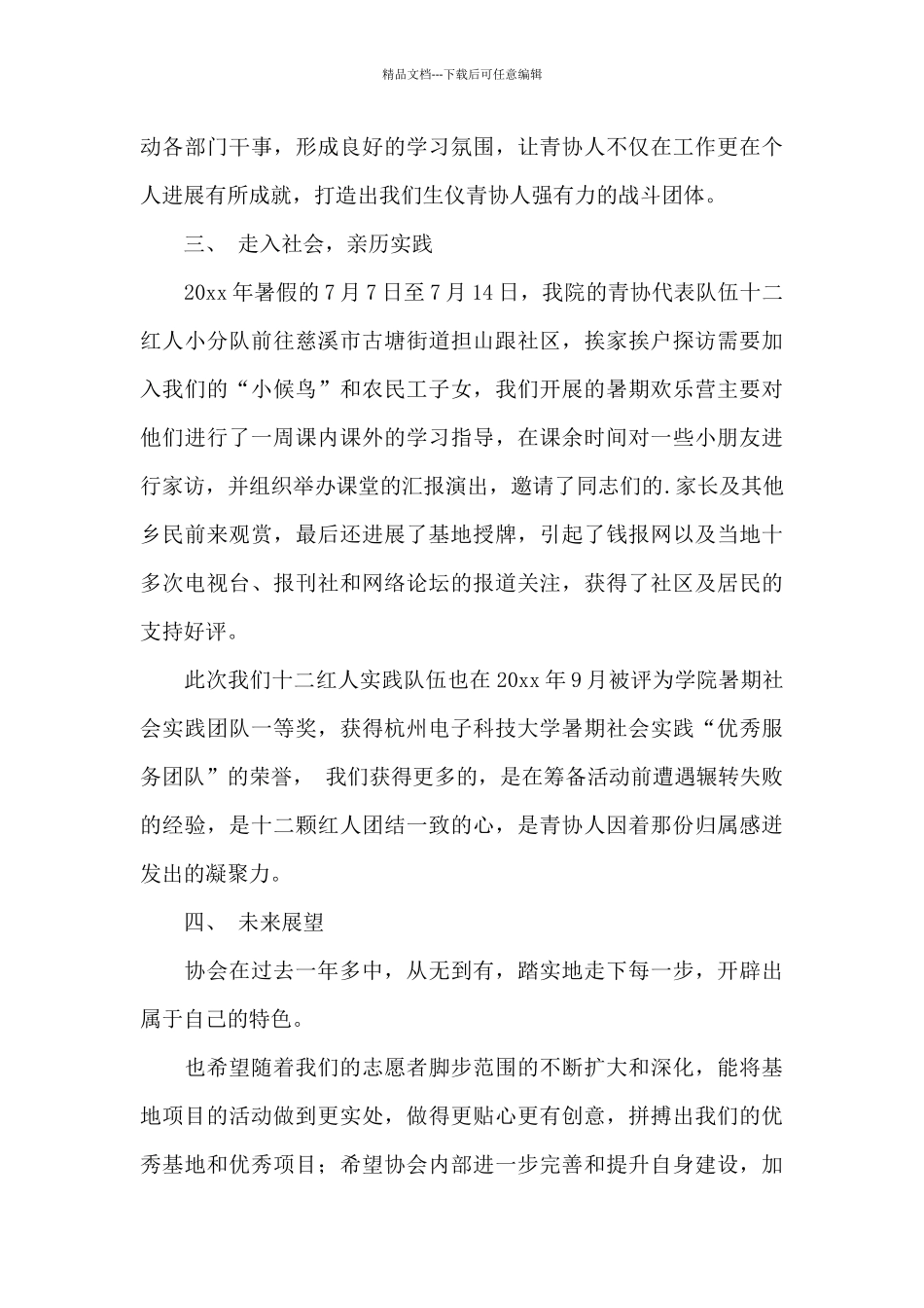 农村理事会总结_第3页