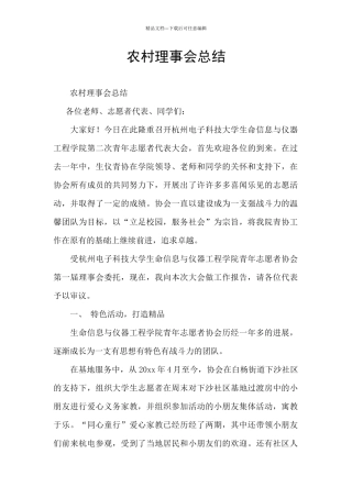 农村理事会总结