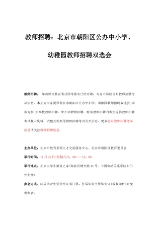 2025年教师招聘北京市朝阳区公办中小学幼儿园教师招聘双选会