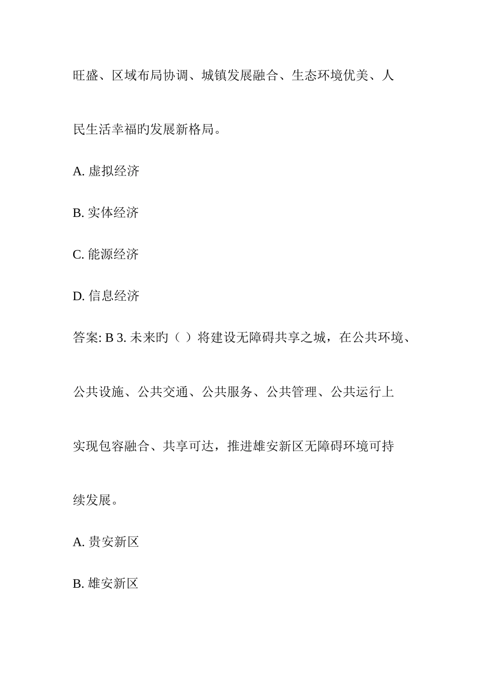 2025年教师招聘教师招聘考试时事政治_第2页