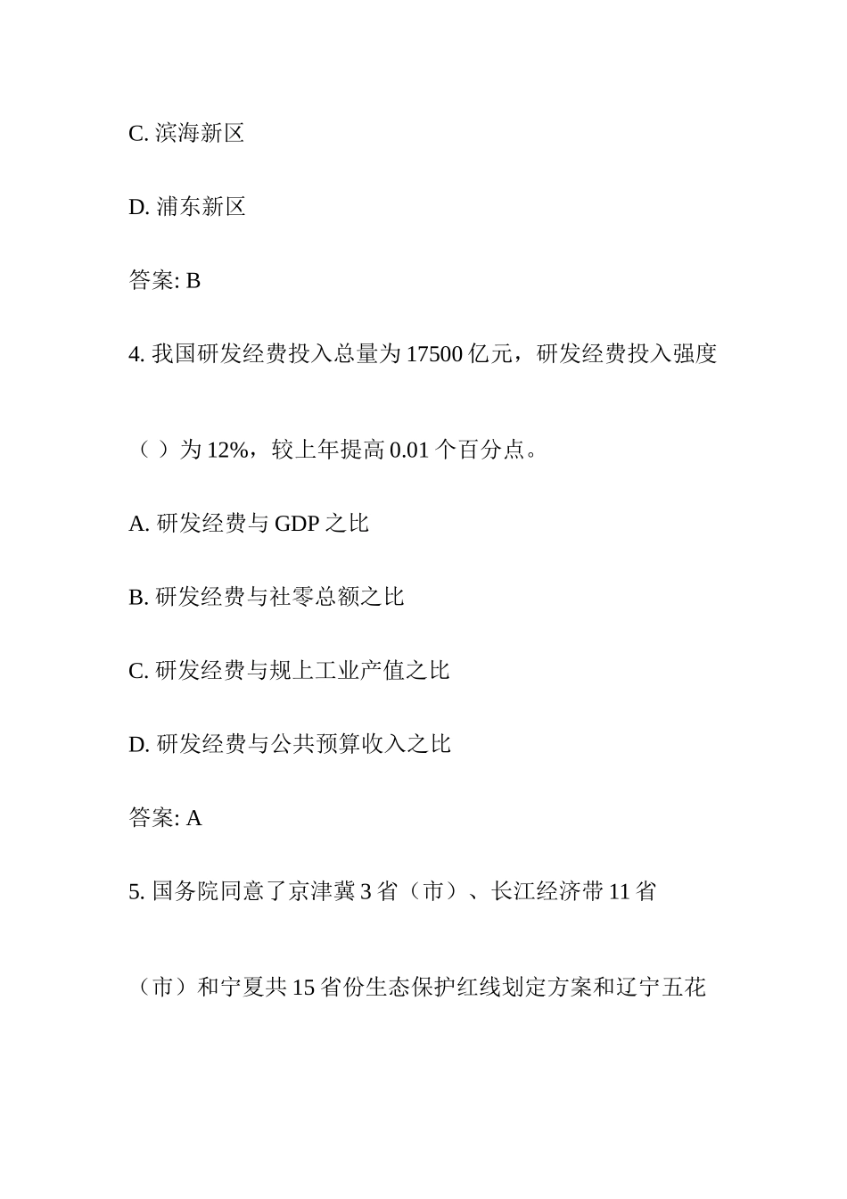 2025年教师招聘教师招聘考试时事政治_第3页