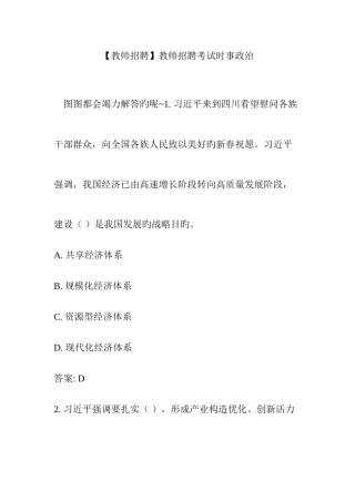 2025年教师招聘教师招聘考试时事政治