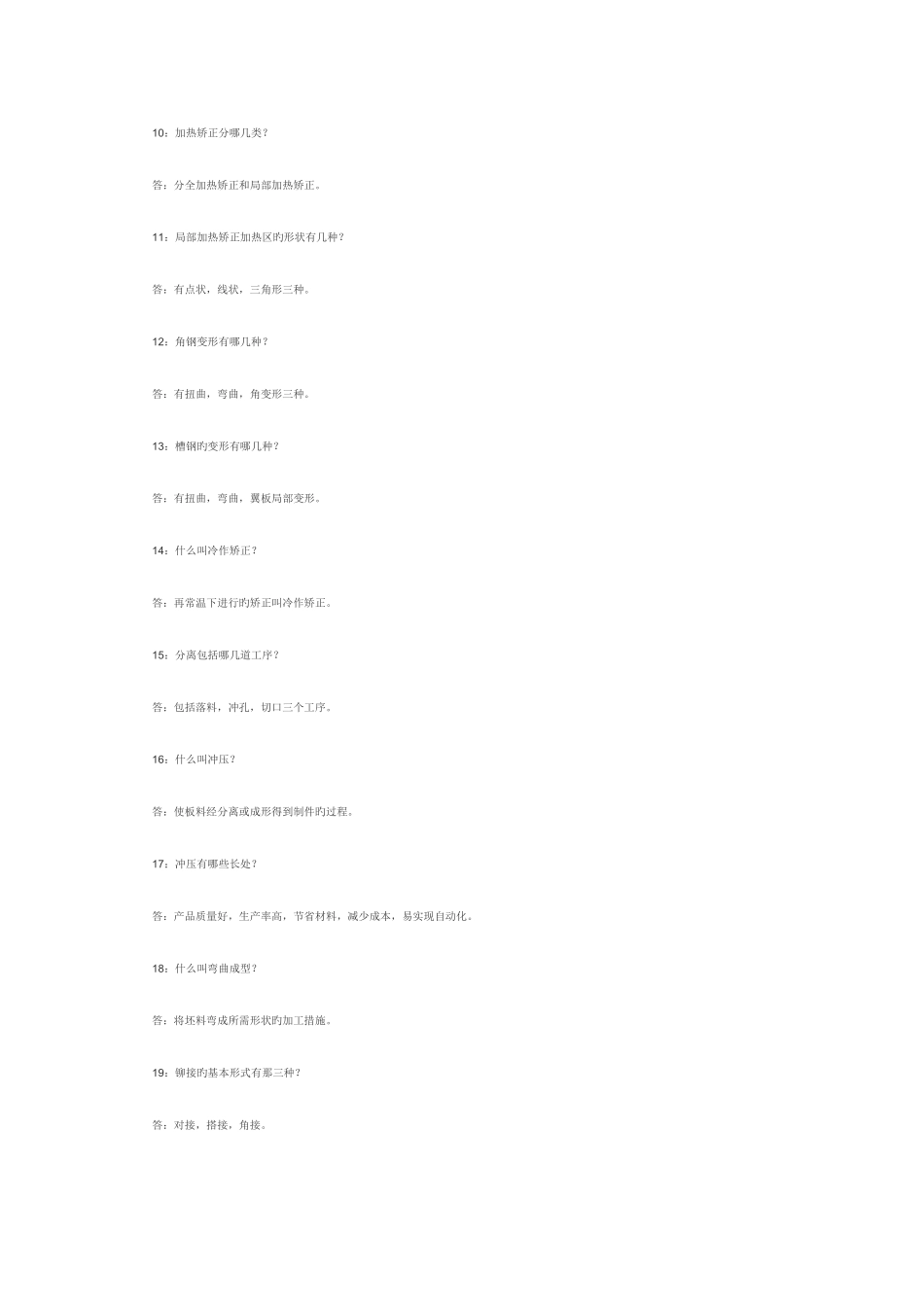 2025年机械工程师基础知识点_第2页