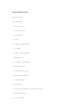 2025年机械工程师基础知识点