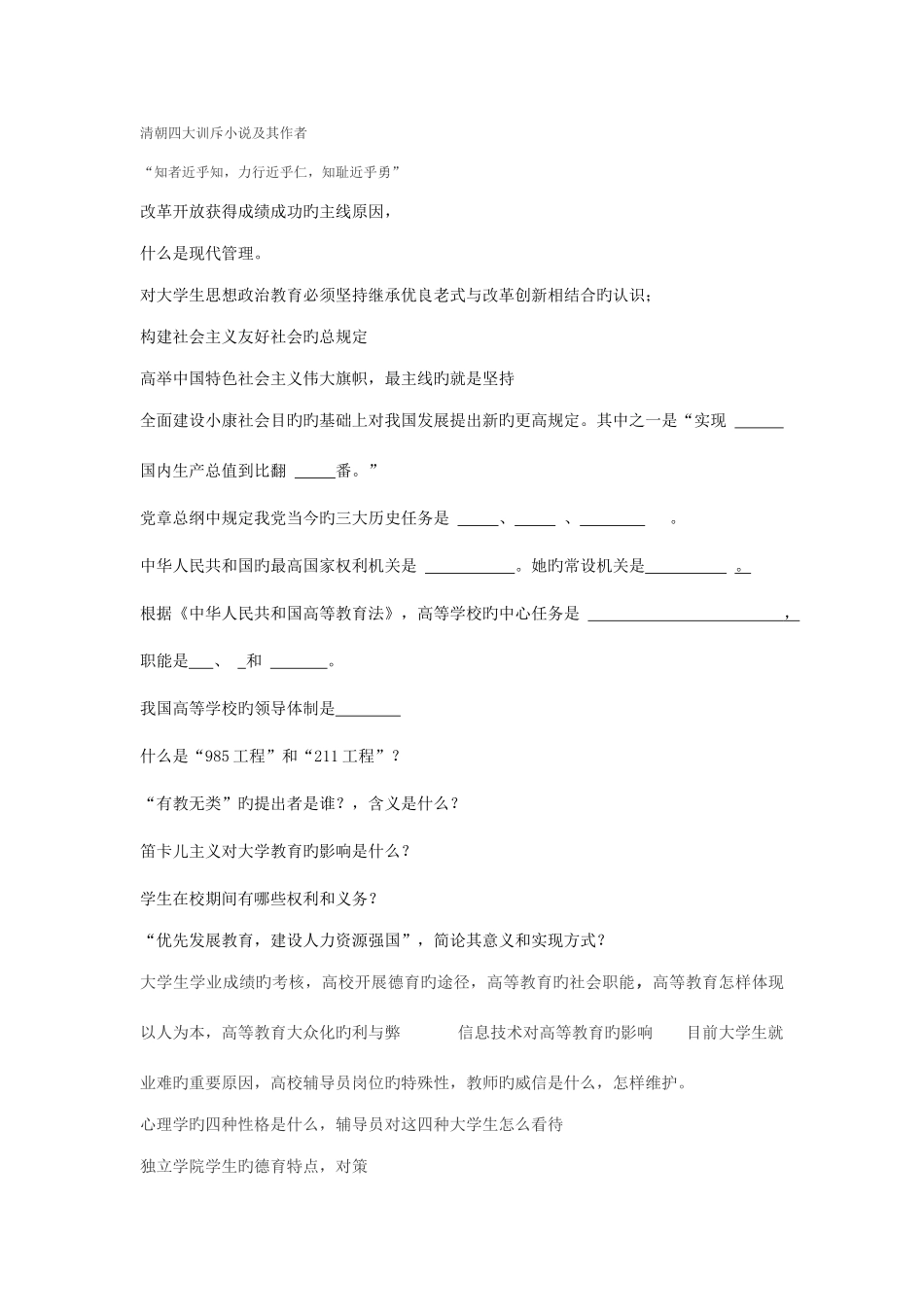 2025年新版未解决辅导员考试题总结_第1页