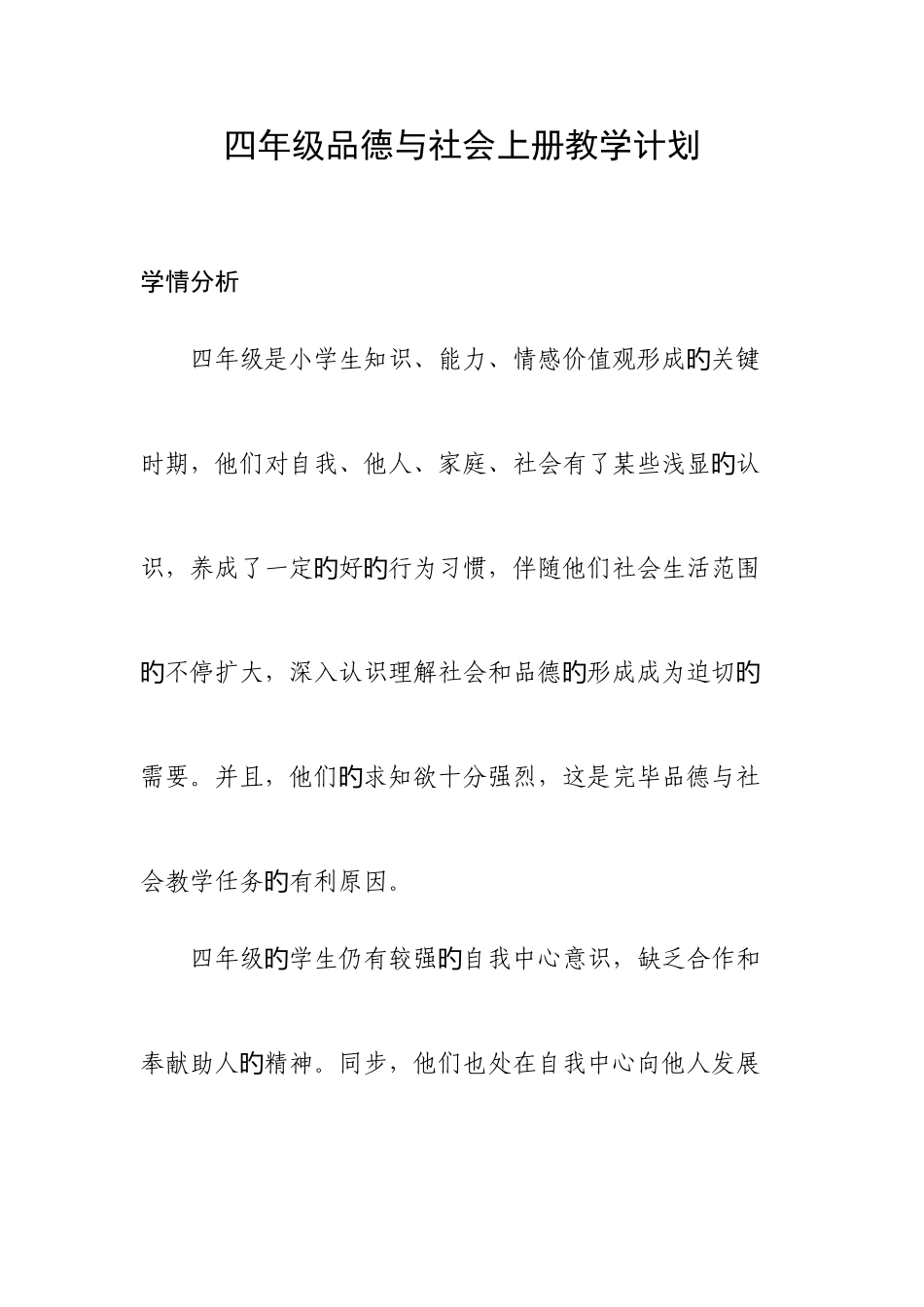 2025年教科版四年级品德与社会上册全册教案教学计划_第1页