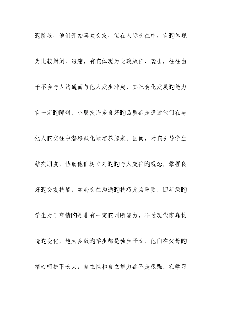 2025年教科版四年级品德与社会上册全册教案教学计划_第2页