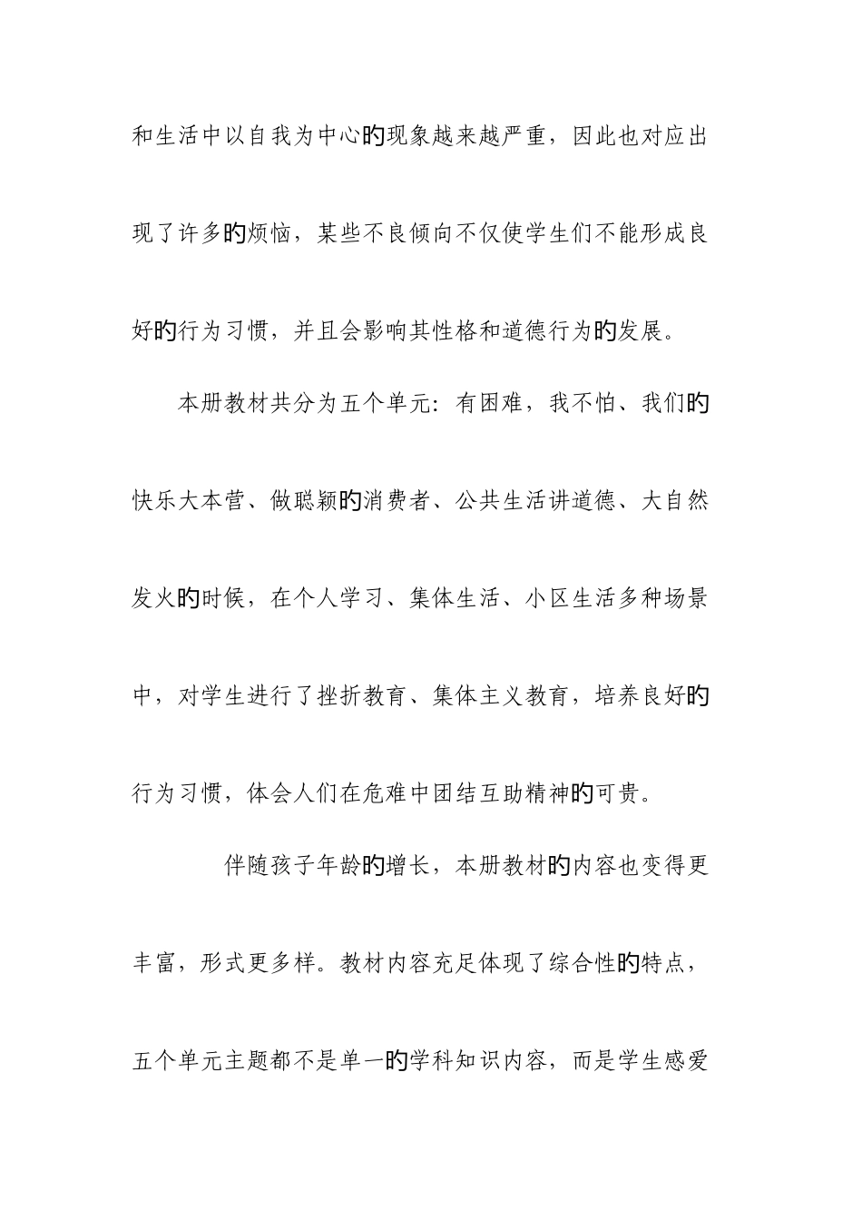 2025年教科版四年级品德与社会上册全册教案教学计划_第3页